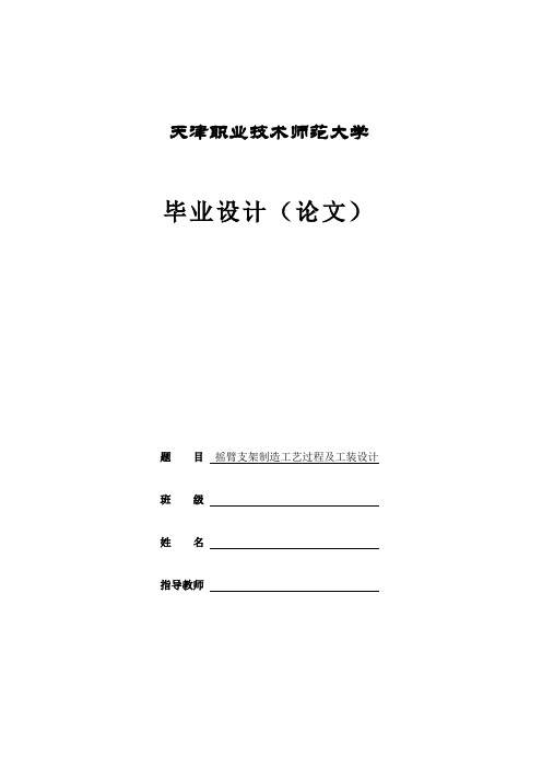 摇臂支架夹具设计毕业设计