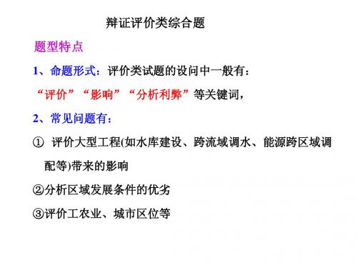 辩证评价类综合题答题技巧