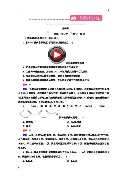2018年高考化学异构异模复习考案习题_专题：撬分练：21 Word版含答案