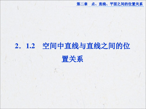 高一数学第二章2.1.2