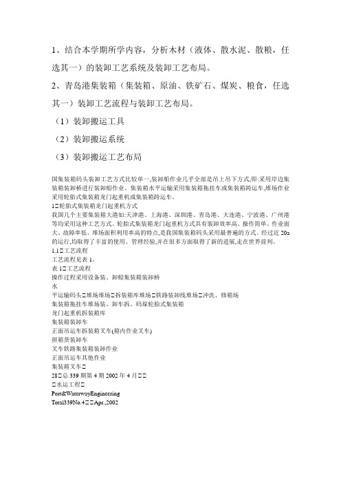 港口装卸工艺