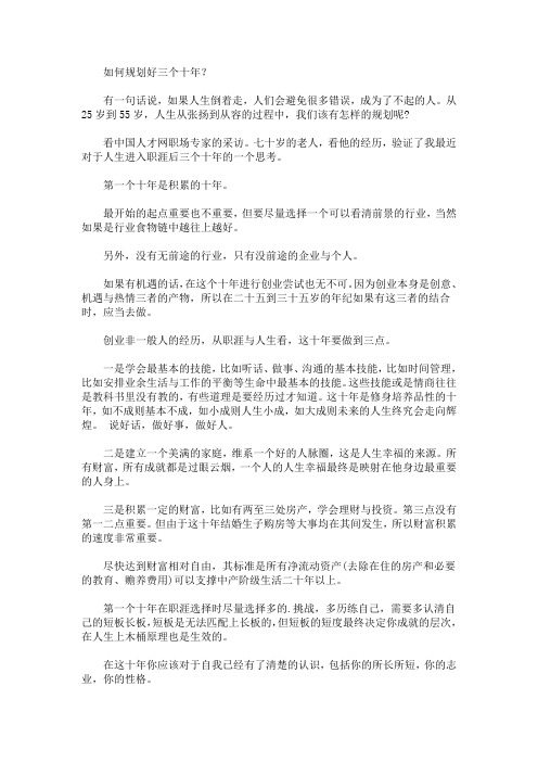 如何规划好三个十年？(最新)