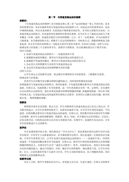 第1节  匀变速直线运动的规律