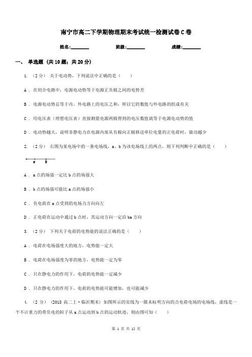 南宁市高二下学期物理期末考试统一检测试卷C卷