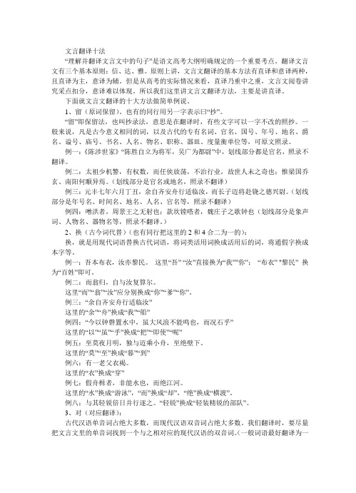 文言翻译十法