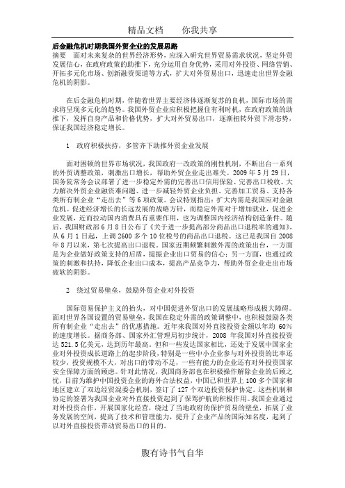 后金融危机时期我国外贸企业的发展思路
