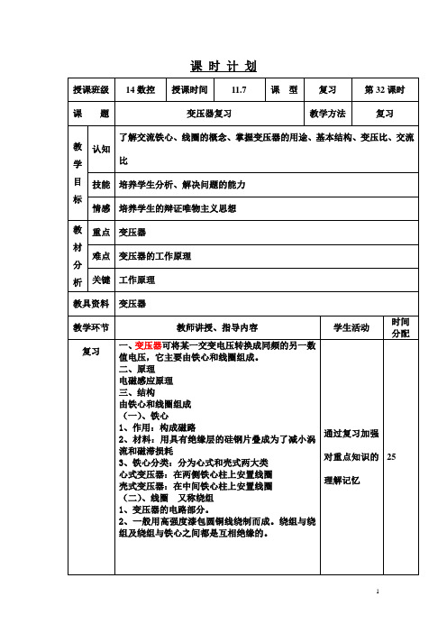 电工与电子技术(机工版)教案：变压器复习