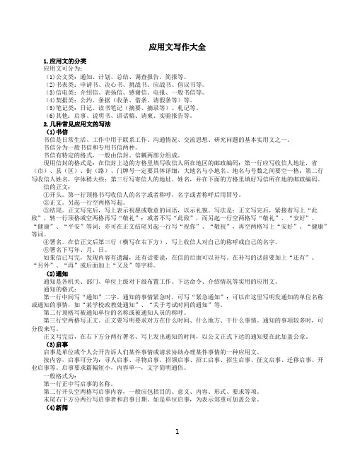 应用文写作大全