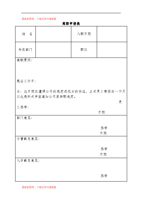 员工离职手续所需表格(全套)(完整资料).doc