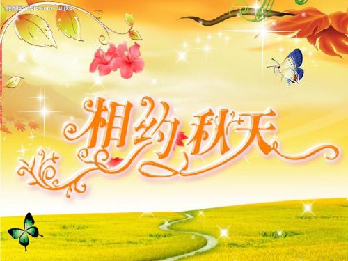 秋天的色彩_(作文课件)