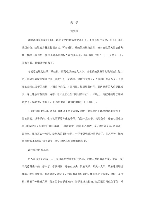 刘庆邦《麦子》阅读答案