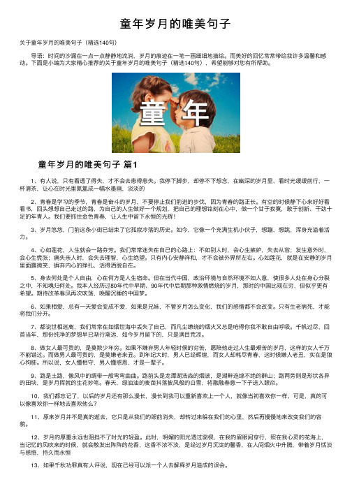 童年岁月的唯美句子