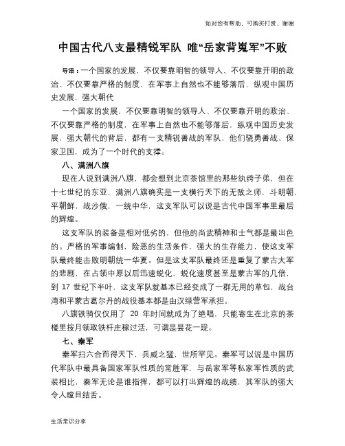 历史趣谈中国古代八支最精锐军队 唯“岳家背嵬军”不败