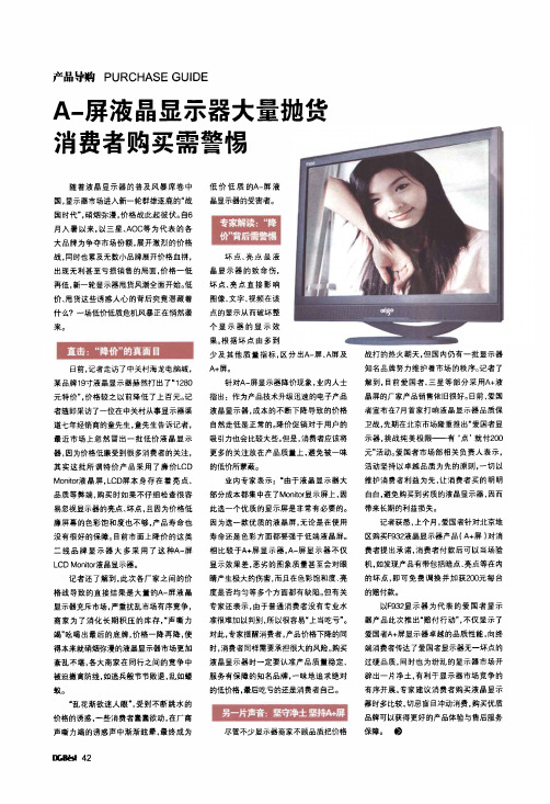 A-屏液晶显示器大量抛货消费者购买需警惕