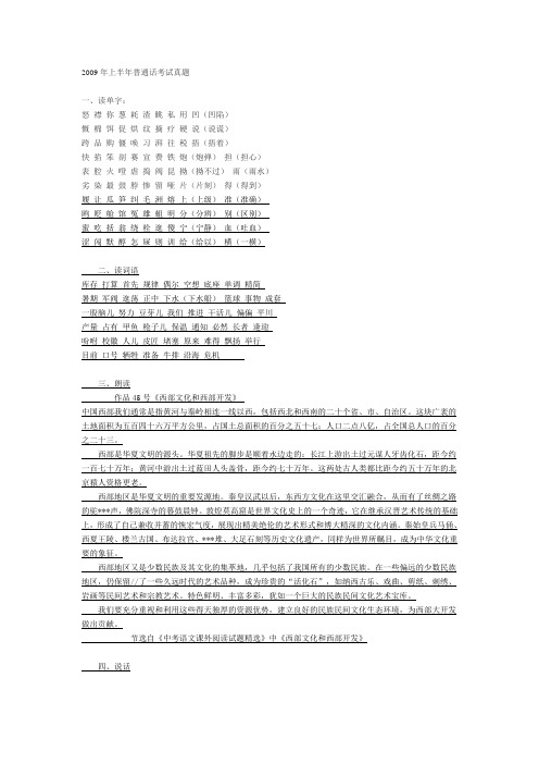 2009年上半年普通话考试真题