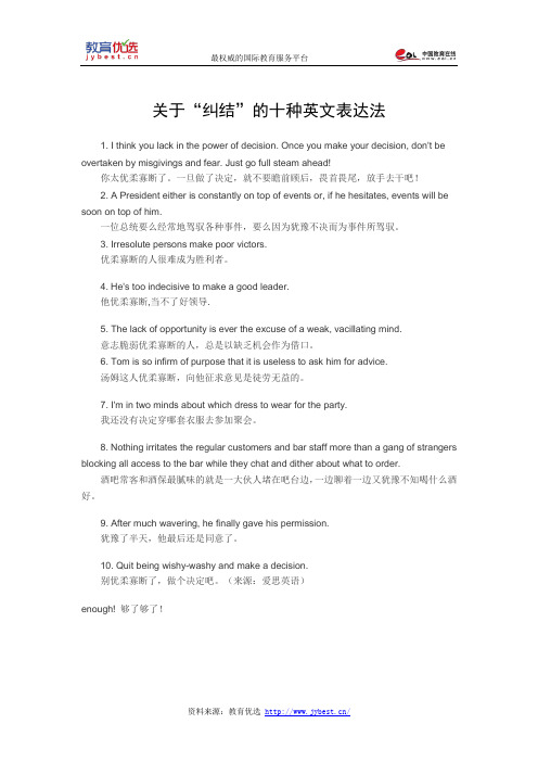 关于“纠结”的十种英文表达法