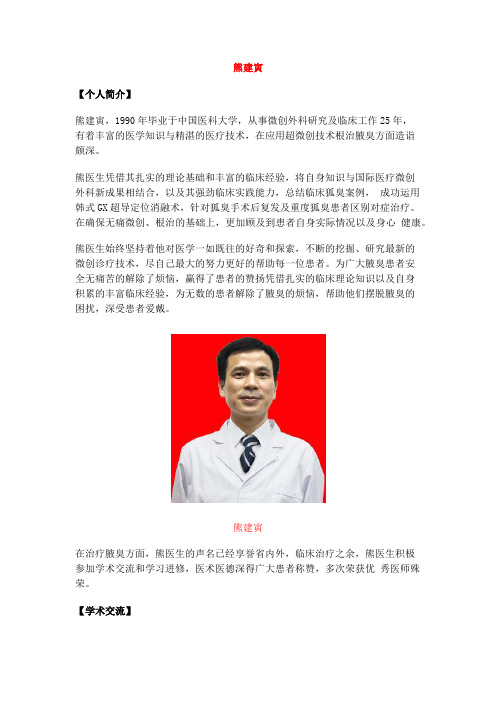 熊建寅