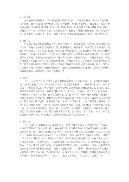 我国历史上刚正廉明,执法不阿的人物