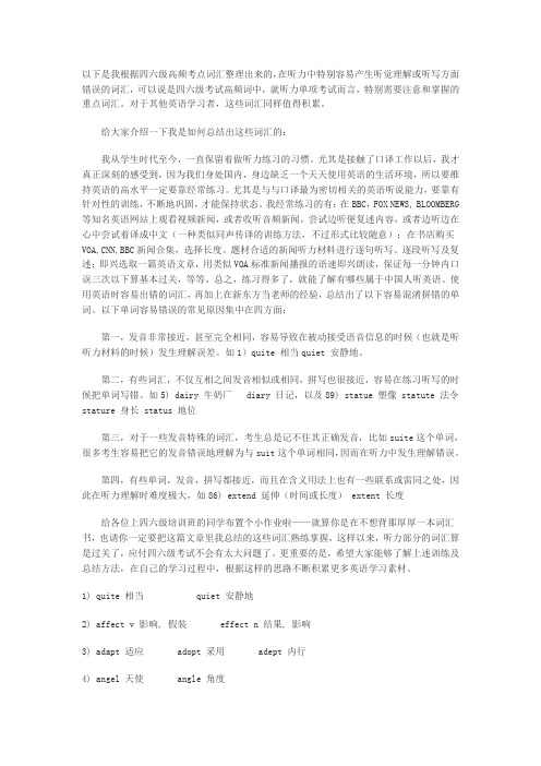 英语听力151组容易混淆拼错的单词