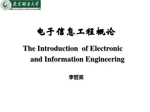 0电子信息工程技术概论IV