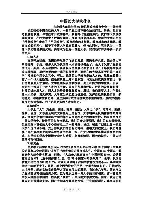 中国的大学缺啥
