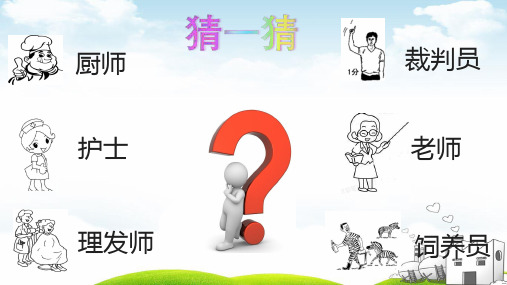 二年级(下)口语交际长大以后做什么[统编]9
