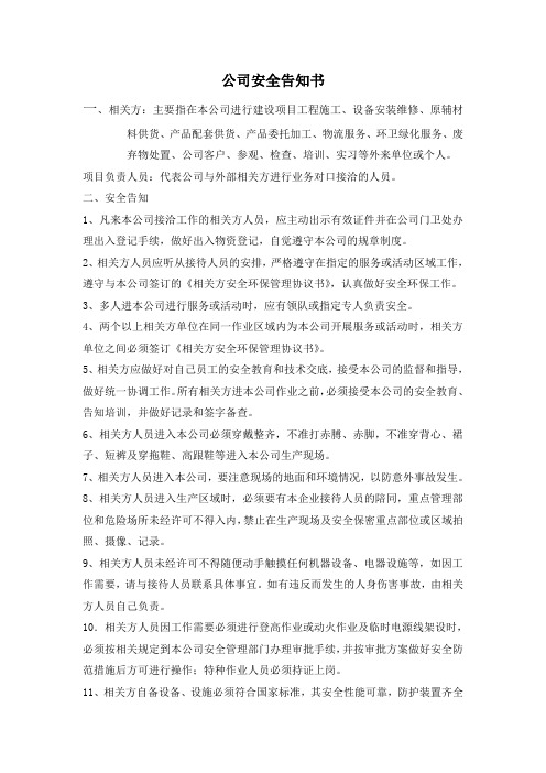 相关方安全环保协议