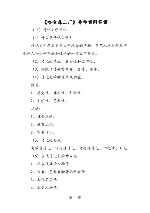 《哈金森工厂》导学案附答案-文档资料