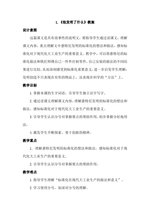 1. 他发明了什么(教案)(3)