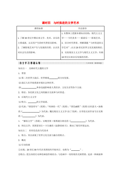 2019年高中历史 专题八 19世纪以来的文学艺术 课时四 与时俱进的文学艺术练习(含解析)人民版必修3