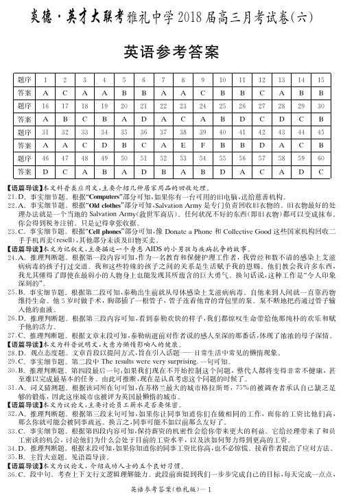 炎德英才大联考雅礼中学2018届高三第六次月考英语答案