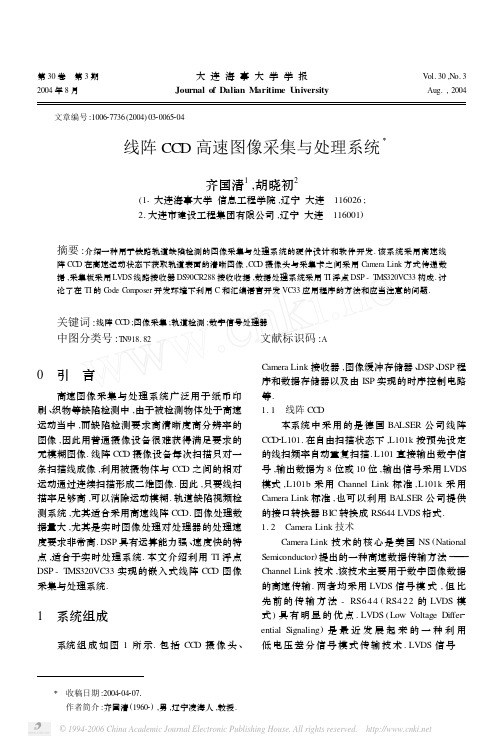 线阵CCD高速图像采集与处理系统