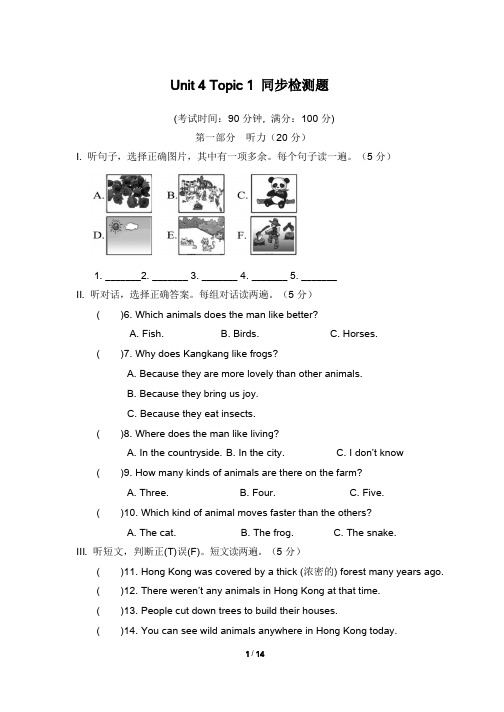 仁爱版英语八年级上册8A_Unit4_Topic1_同步检测题(含答案和听力材料)