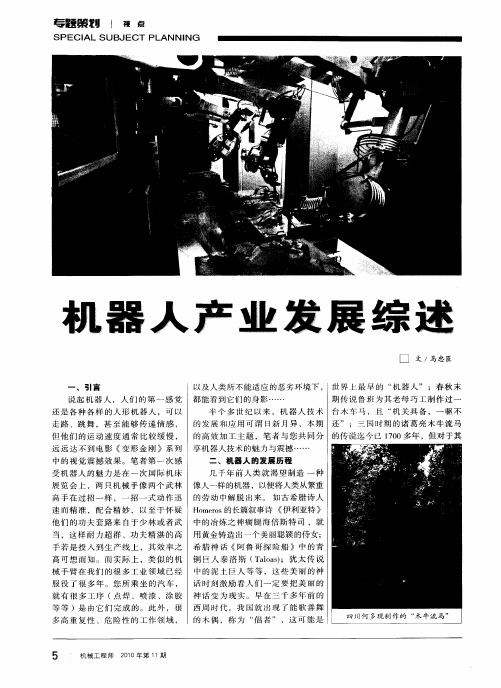 机器人产业发展综述