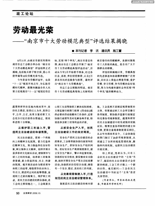 劳动最光荣——“南京市十大劳动模范典型”评选结果揭晓