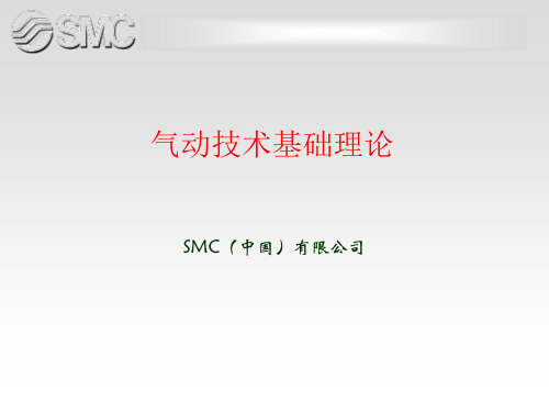 气动理论