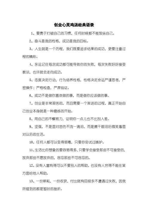 创业心灵鸡汤经典语录