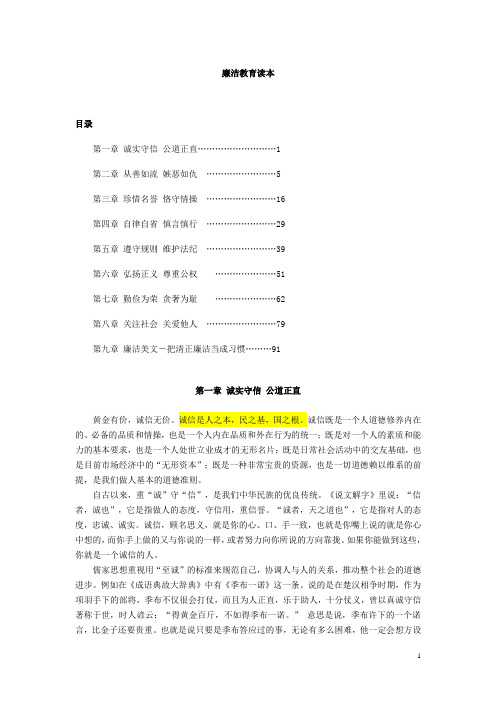 廉洁教育读本