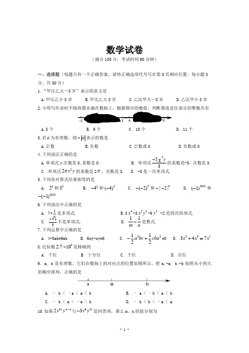 -四川省绵阳地区2012-2013学年七年级(上)半期考试数学试卷
