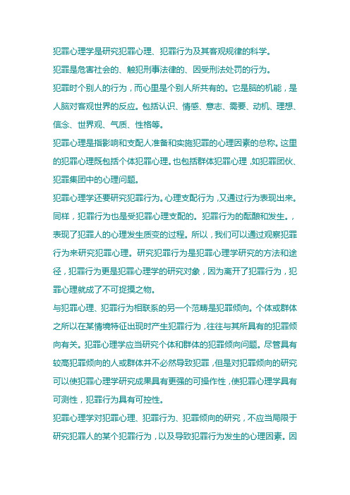 柯柯心理学---犯罪心理学