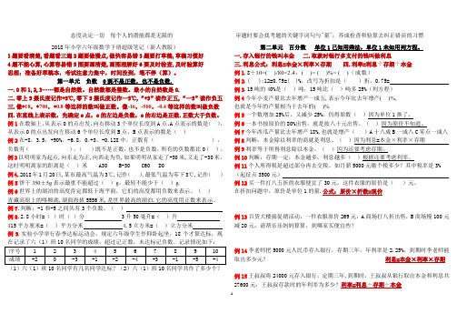 最新人教版小学六年级下数学黄冈超级笔记(知识点和错题集)和真题考卷_(A4打印_一张A4纸可以打印一