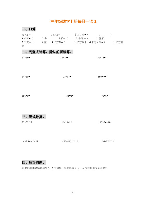 三年级数学寒假每日一练(口算、竖式计算、脱式计算、解决问题)