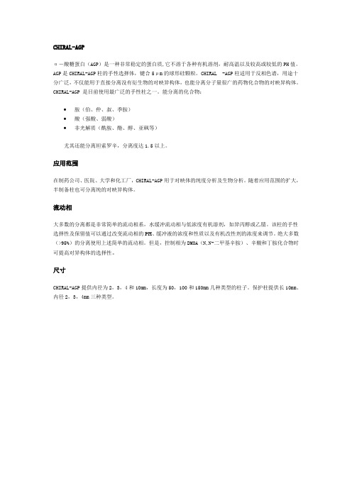 -酸糖蛋白(AGP)是一种非常稳定的蛋白质