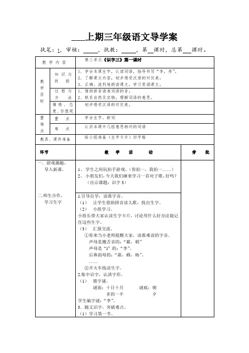 三年级语文三单元导学案