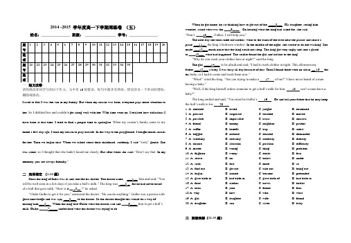 2014-2015学年度高一下学期周练及课外作业(英语)附答案