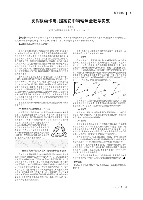 发挥板画作用、提高初中物理课堂教学实效
