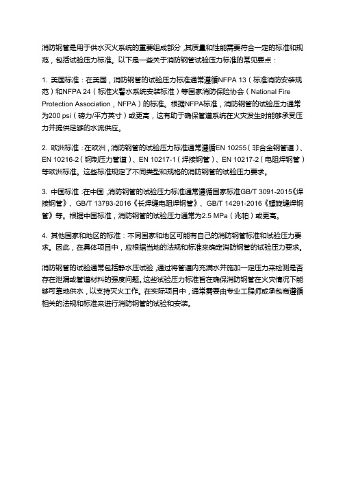 消防钢管试验压力标准