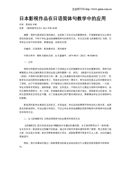 日本影视作品在日语简体句教学中的应用