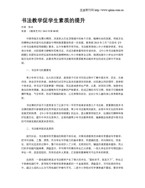 书法教学促学生素质的提升