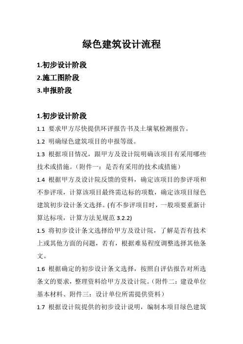 绿色建筑设计流程